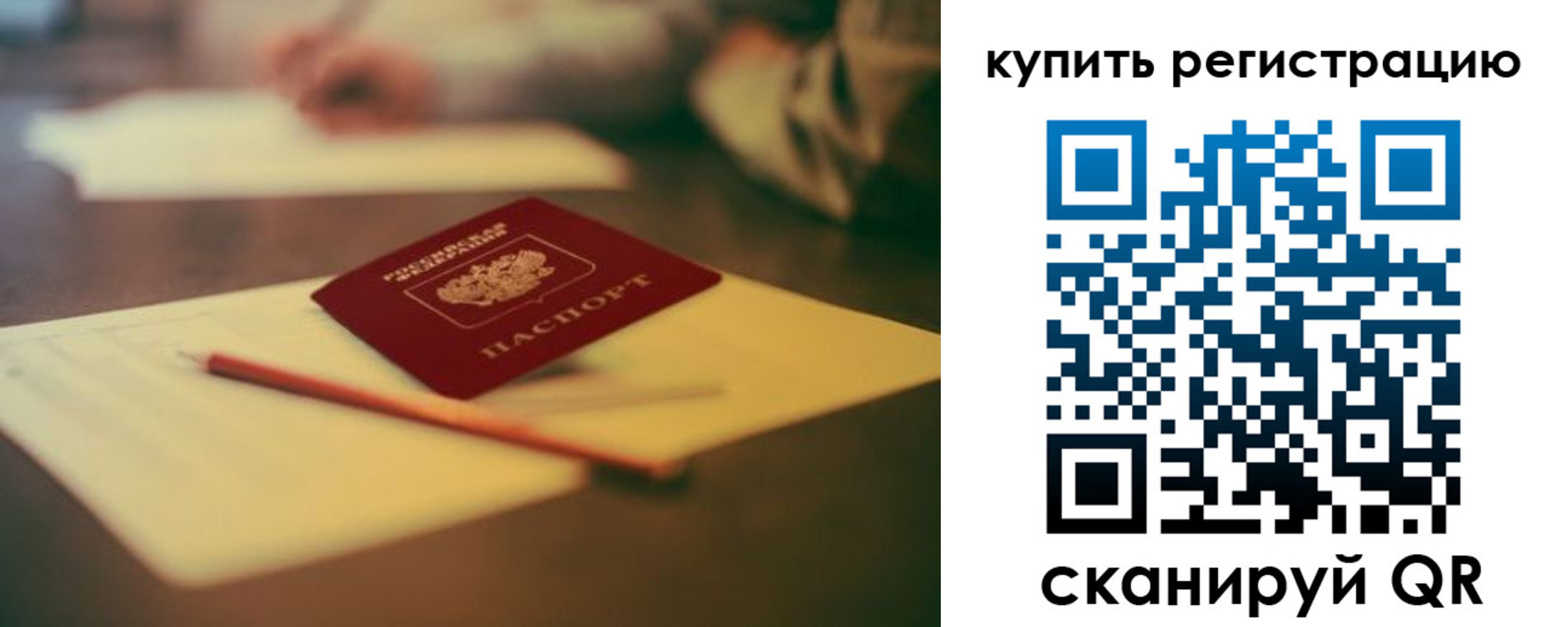 временная регистрация для всех в Нерюнгри