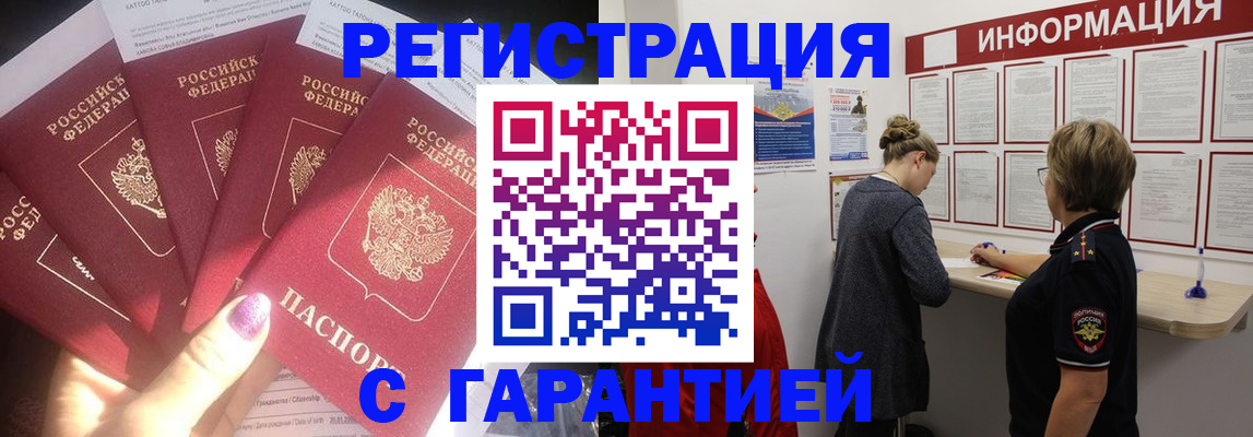 прописка гарантия в Нерюнгри